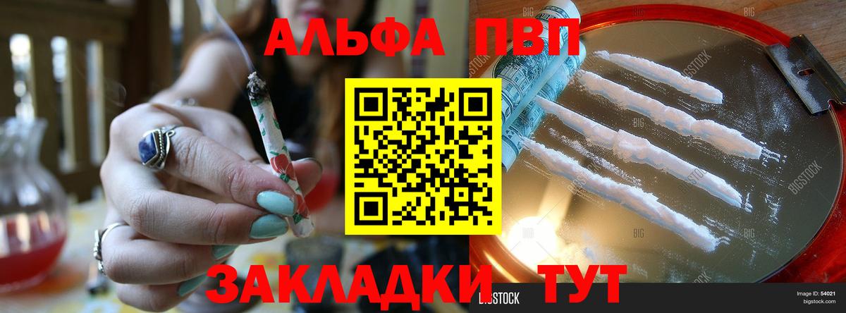 Новороссийск  A-PVP СК КРИС  A-PVP кристаллы  Вход с VPN 