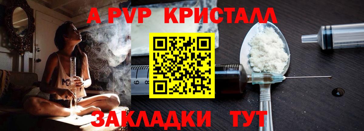 A-PVP VHQ Новороссийск
