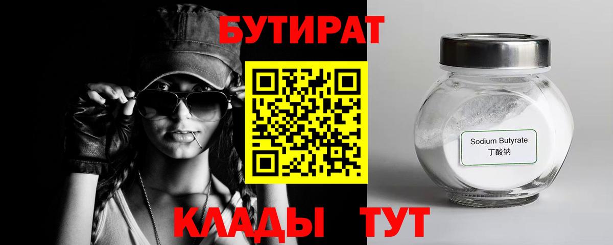Новороссийск  БУТИРАТ оксибутират  БУТИРАТ  Вход с VPN 