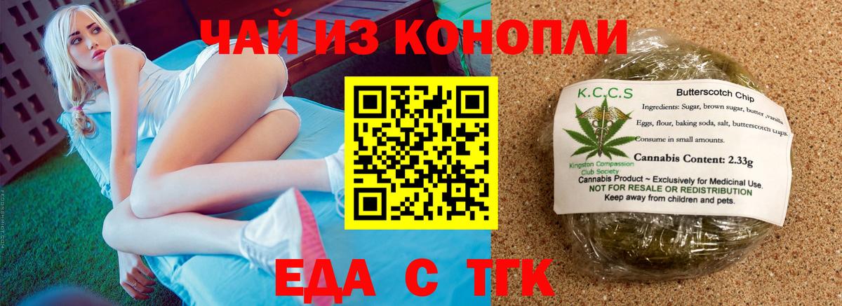 Новороссийск  Cannafood марихуана  Вход с VPN 