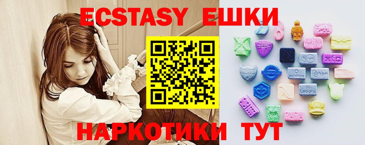 Ecstasy круглые Новороссийск