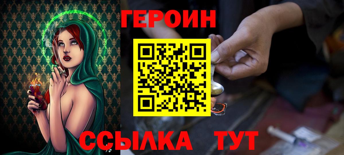 Героин VHQ Новороссийск