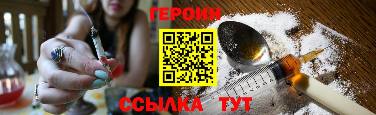 ГЕРОИН  Вход с VPN  Новороссийск  Героин афганец 