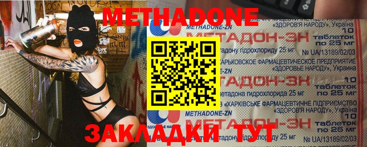 Новороссийск  Метадон белоснежный  МЕТАДОН methadone  Вход с VPN 