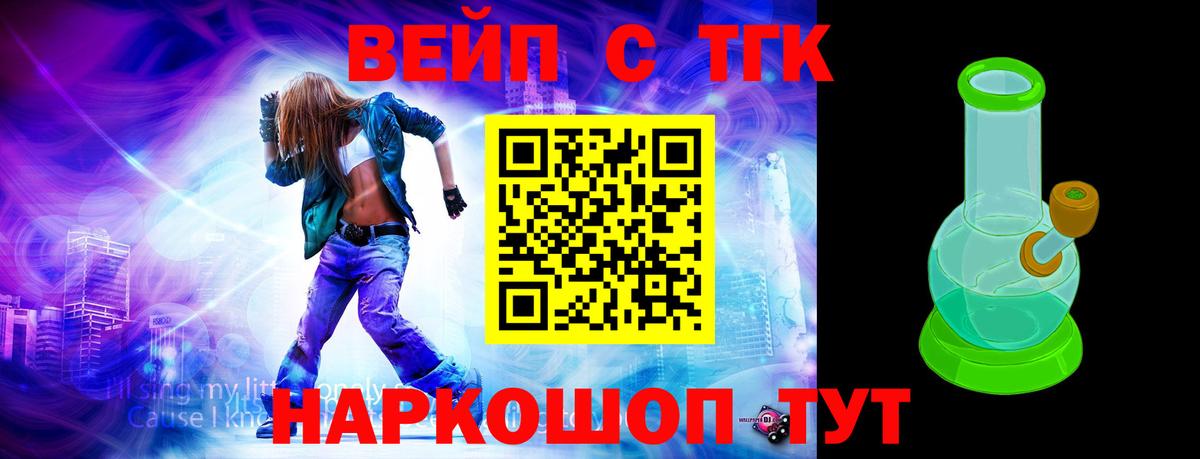 ТГК жижа  Вход с VPN  Новороссийск  Дистиллят ТГК THC oil 