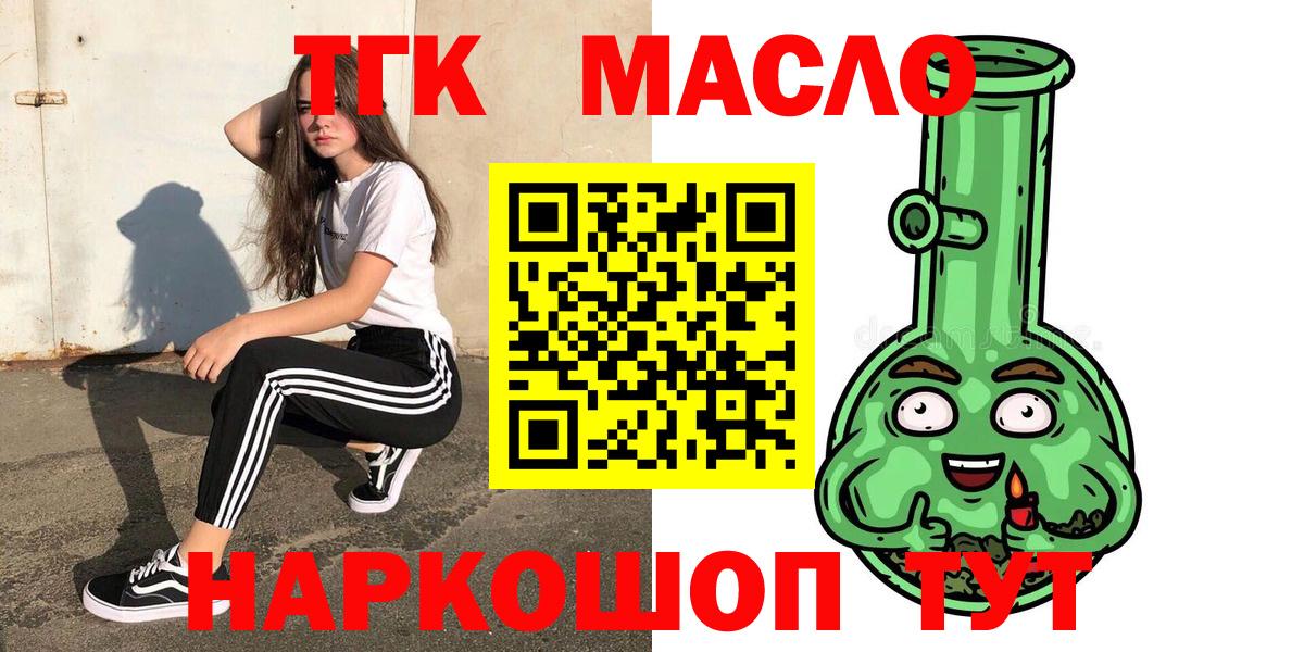 Дистиллят ТГК THC oil Новороссийск